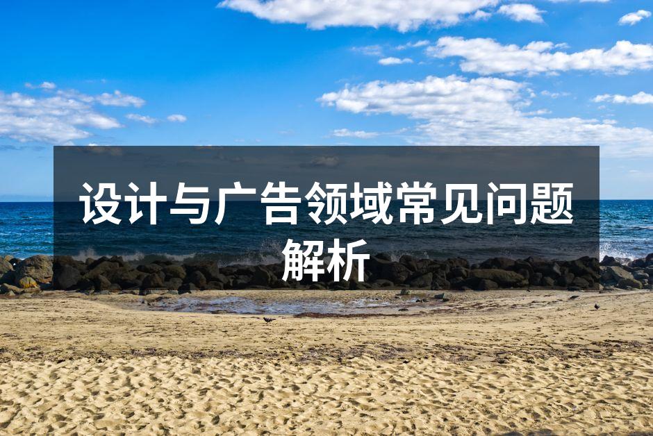 设计理念与客户沟通