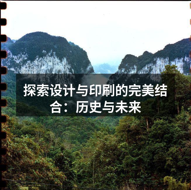 印刷技术的发展历程