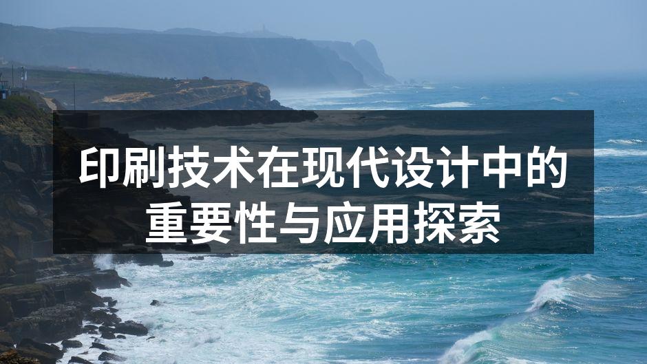 现代数字印刷设备的应用